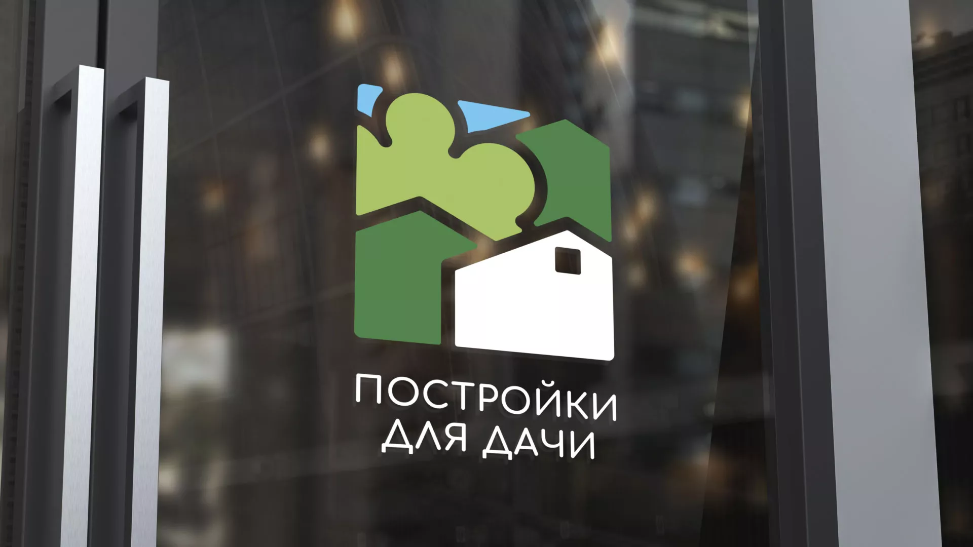 Разработка логотипа в Дудинке для компании «Постройки для дачи»